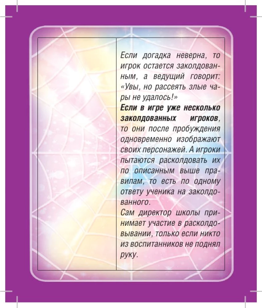 Настольная карточная игра - Мафия. Школа Волшебства (28 карточек)