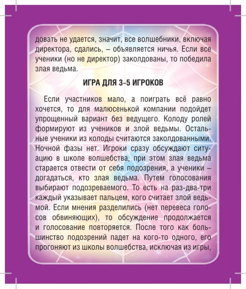 Настольная карточная игра - Мафия. Школа Волшебства (28 карточек)