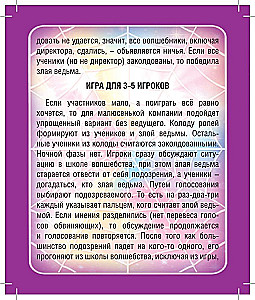 Настольная карточная игра - Мафия. Школа Волшебства (28 карточек)