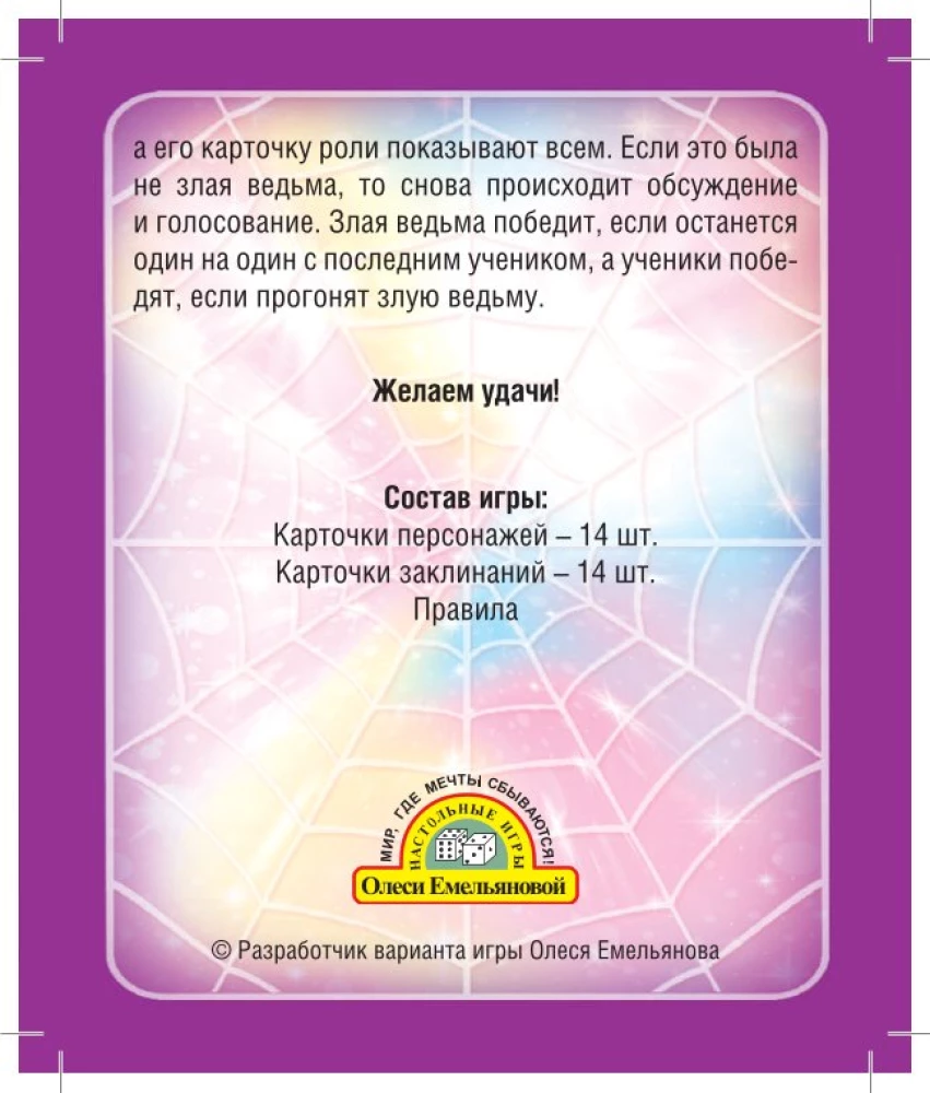 Настольная карточная игра - Мафия. Школа Волшебства (28 карточек)