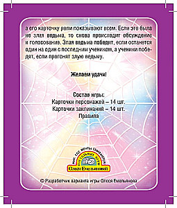 Настольная карточная игра - Мафия. Школа Волшебства (28 карточек)