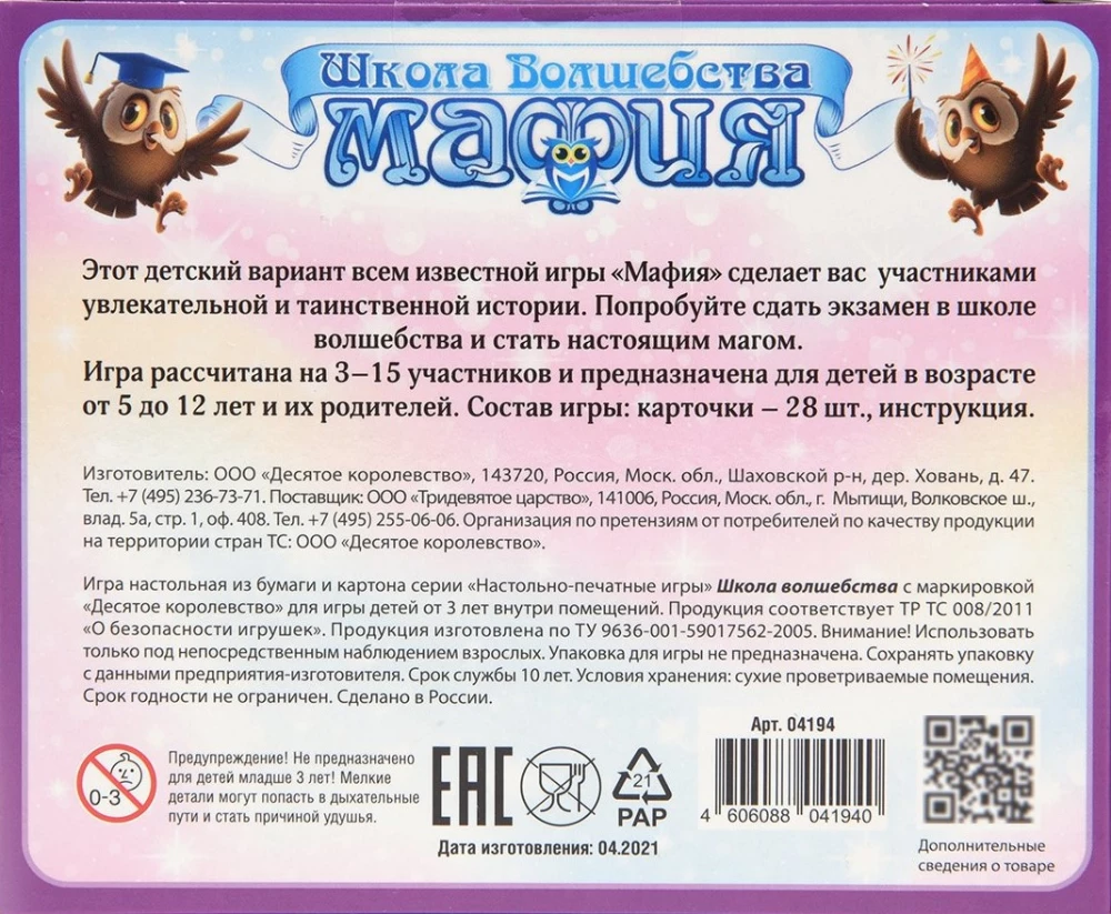 Настольная карточная игра - Мафия. Школа Волшебства (28 карточек)