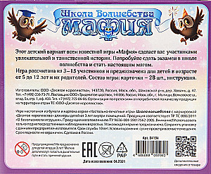 Настольная карточная игра - Мафия. Школа Волшебства (28 карточек)