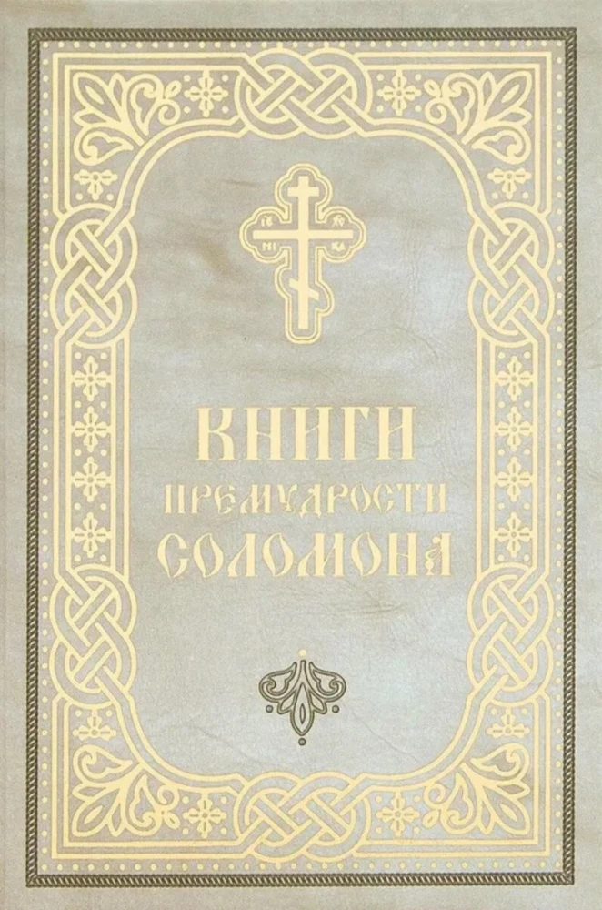 Saliamono išminties knygos