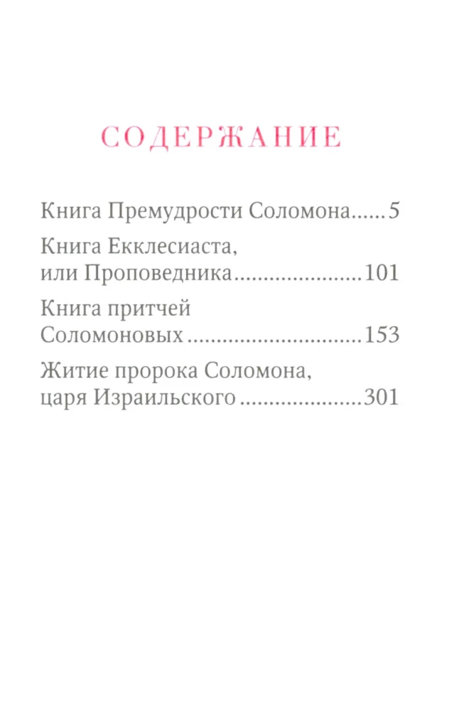 Saliamono išminties knygos