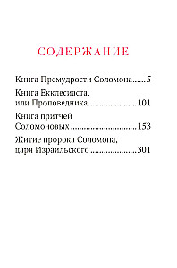 Saliamono išminties knygos