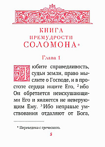 Saliamono išminties knygos