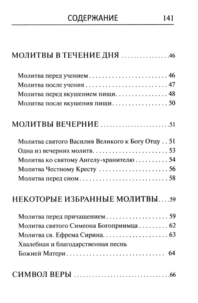 Paaiškinamasis maldaknygė