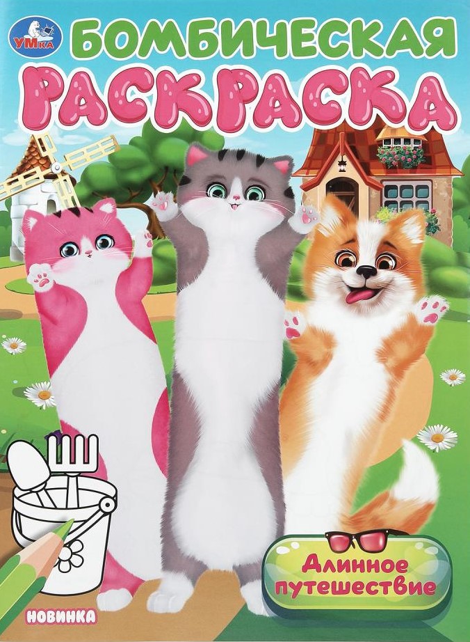 Длинное путешествие