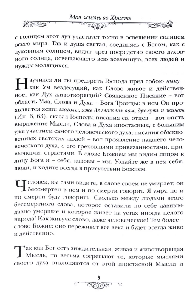 Moje życie w Chrystusie