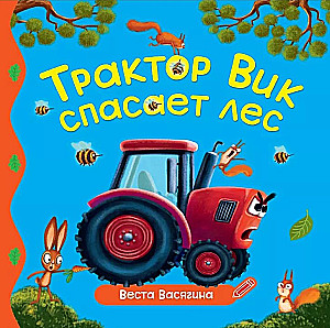 Traktors Viks glābj mežu