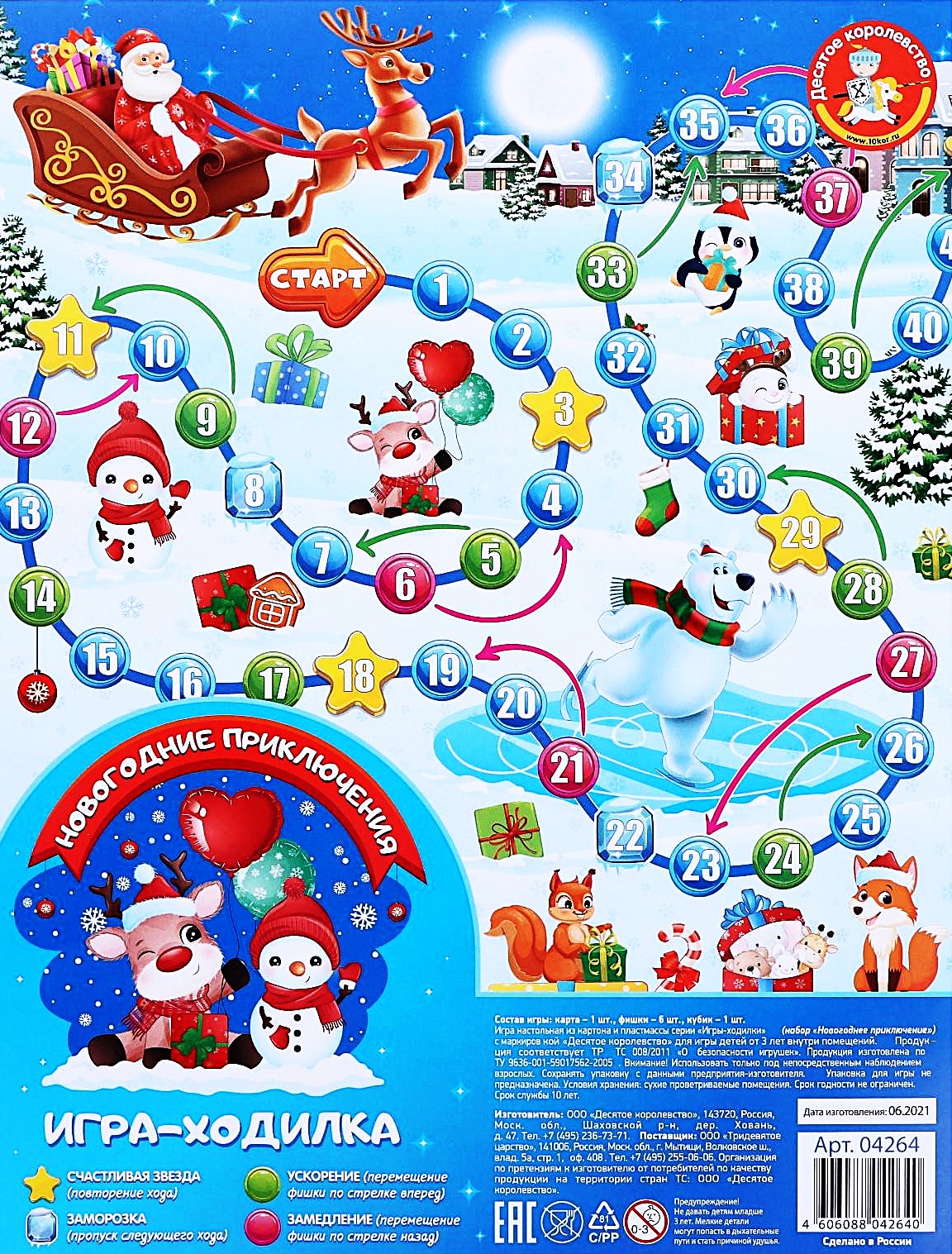 Настольная игра-ходилка - Новогодние приключения