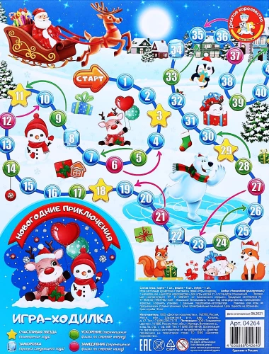 Настольная игра-ходилка - Новогодние приключения
