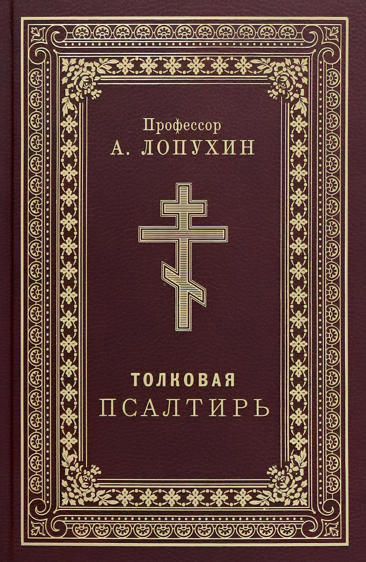 Interpretacja Psalterium