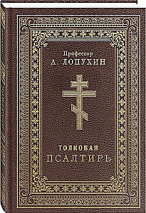 Interpretacja Psalterium