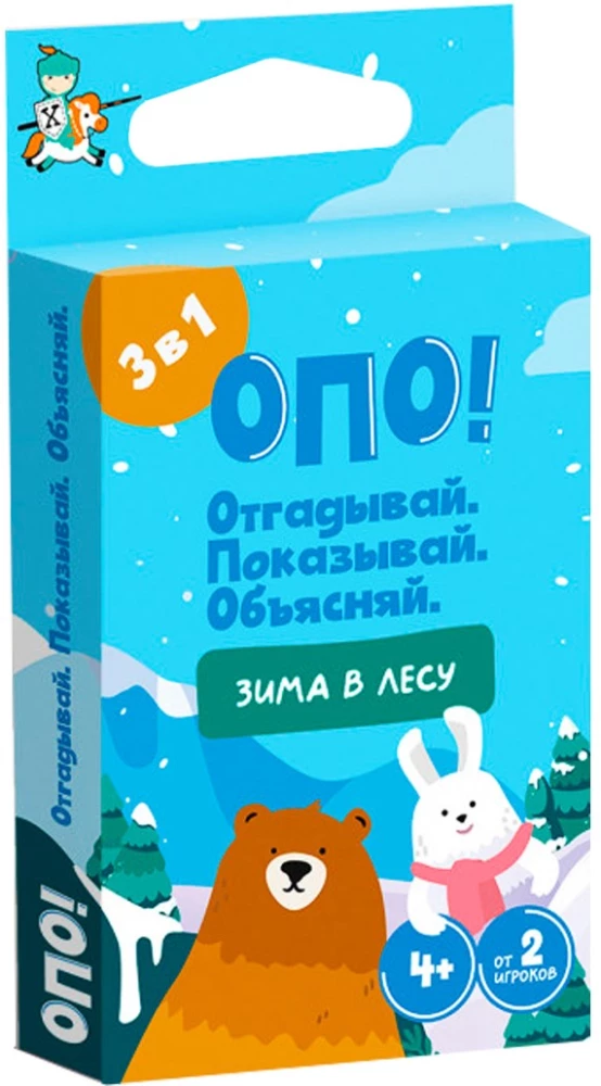 Настольная игра -  ОПО! Отгадывай. Показывай. Объясняй. Зима в лесу