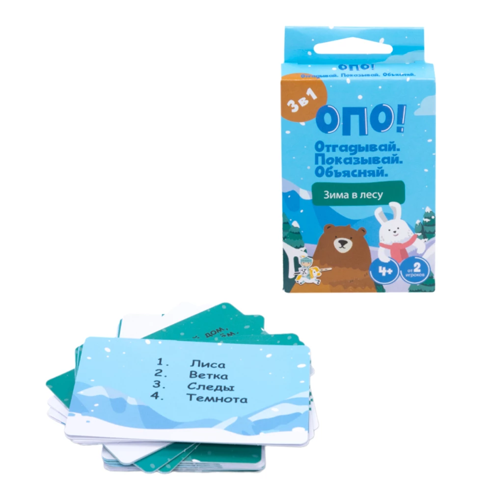 Настольная игра -  ОПО! Отгадывай. Показывай. Объясняй. Зима в лесу