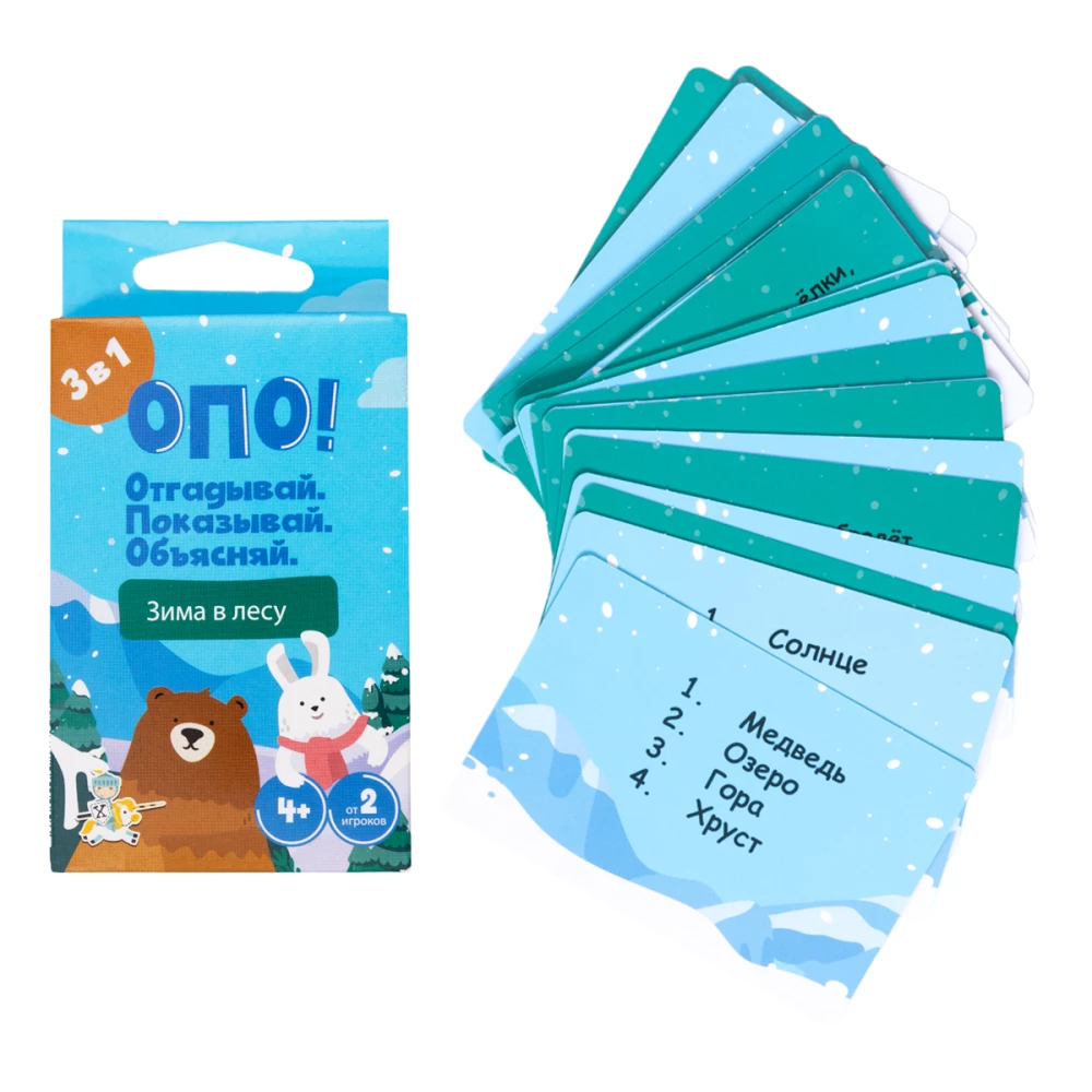 Настольная игра -  ОПО! Отгадывай. Показывай. Объясняй. Зима в лесу