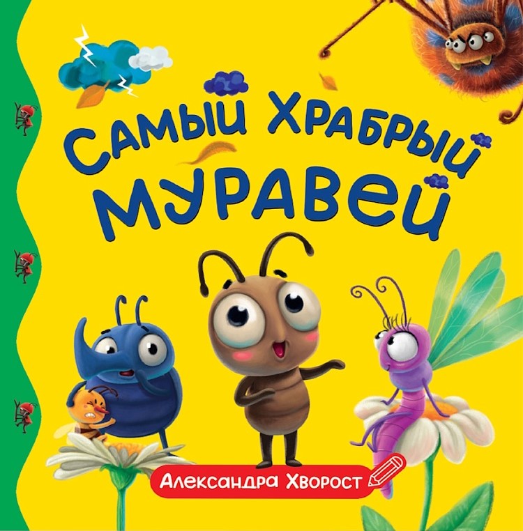 Najodważniejsza mrówka