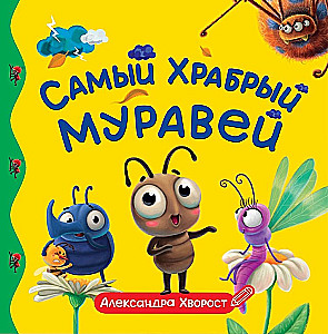 Vislielākais varonis