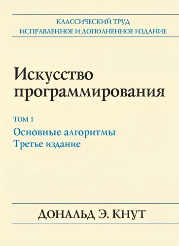 Die Kunst des Programmierens (Set von 4 Bänden)