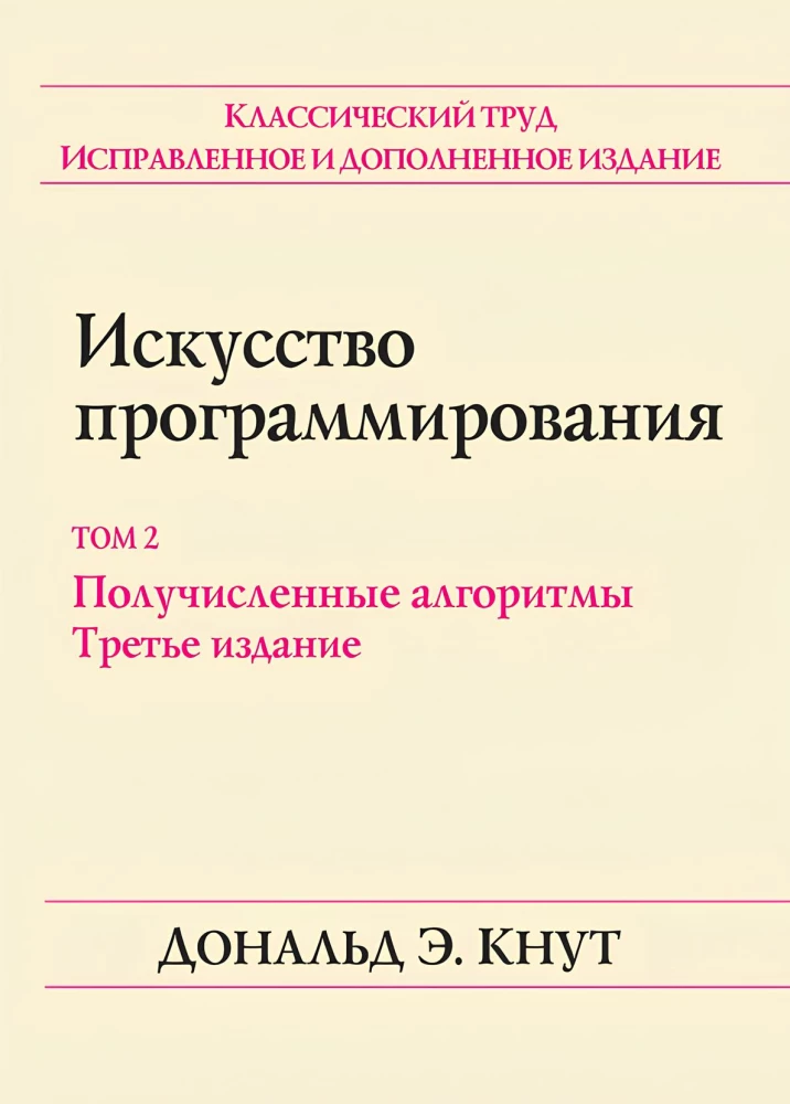 Die Kunst des Programmierens (Set von 4 Bänden)