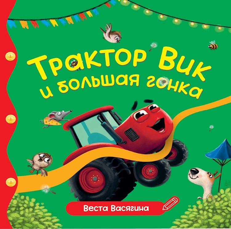 Traktor Vik i wielki wyścig