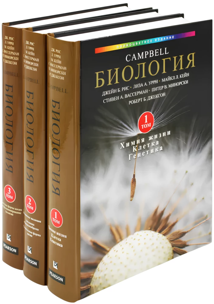 Биология Campbell (комплект из 3-х книг)