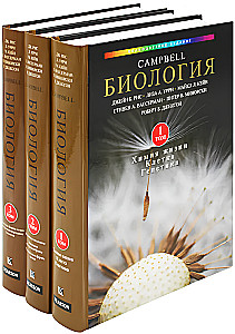 Биология Campbell (комплект из 3-х книг)