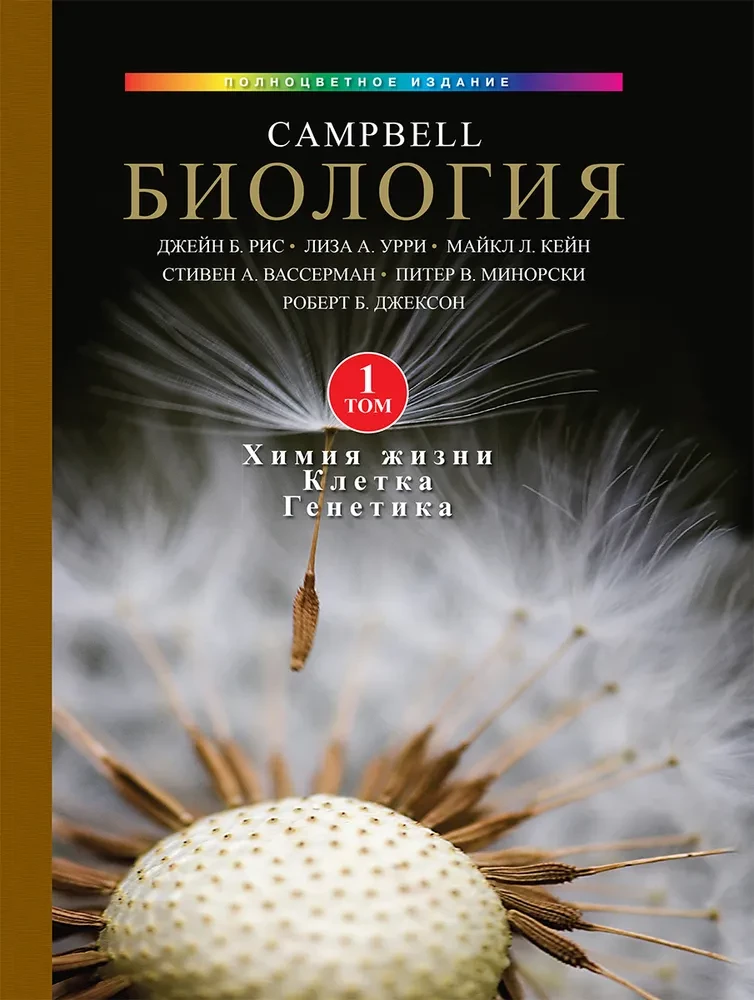 Biology Campbell (set of 3 books)