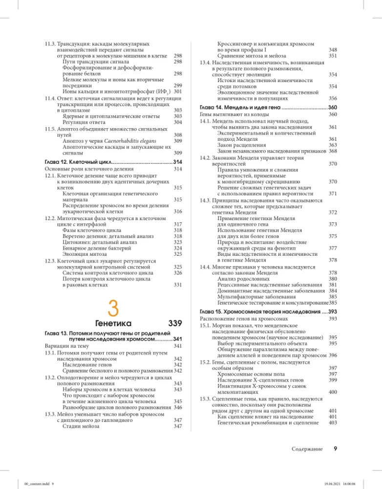 Biology Campbell (set of 3 books)