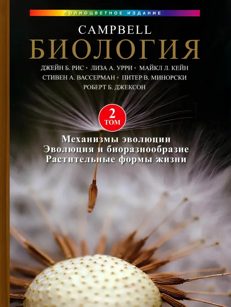 Биология Campbell (комплект из 3-х книг)