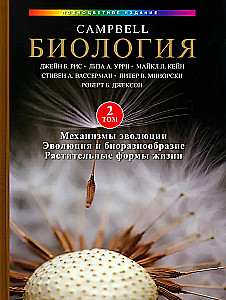 Биология Campbell (комплект из 3-х книг)