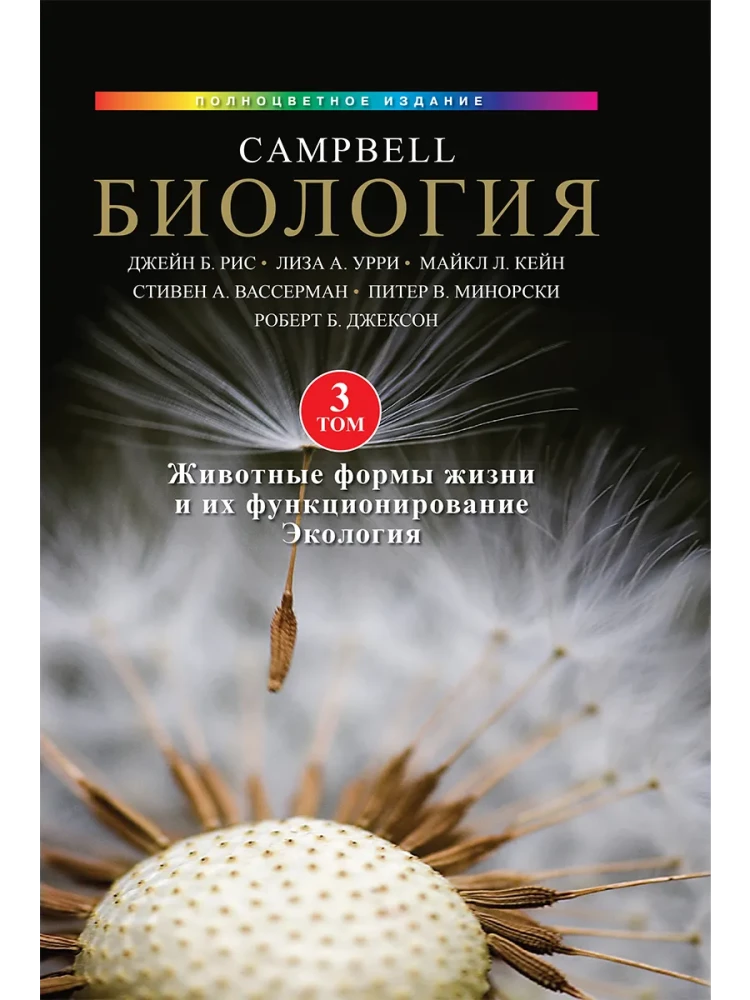 Биология Campbell (комплект из 3-х книг)