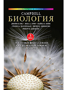 Биология Campbell (комплект из 3-х книг)