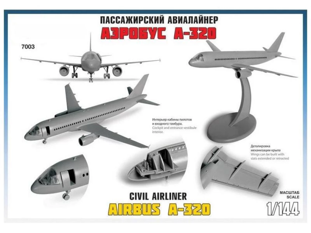 Сборная модель - Самолет Аэробус А-320
