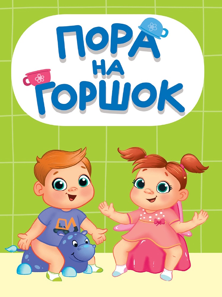 Czas na nocnik