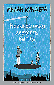 The Unbearable Lightness of Being