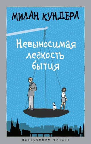 The Unbearable Lightness of Being