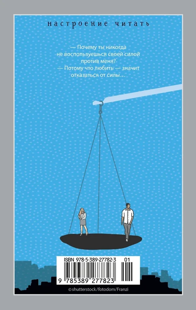 The Unbearable Lightness of Being