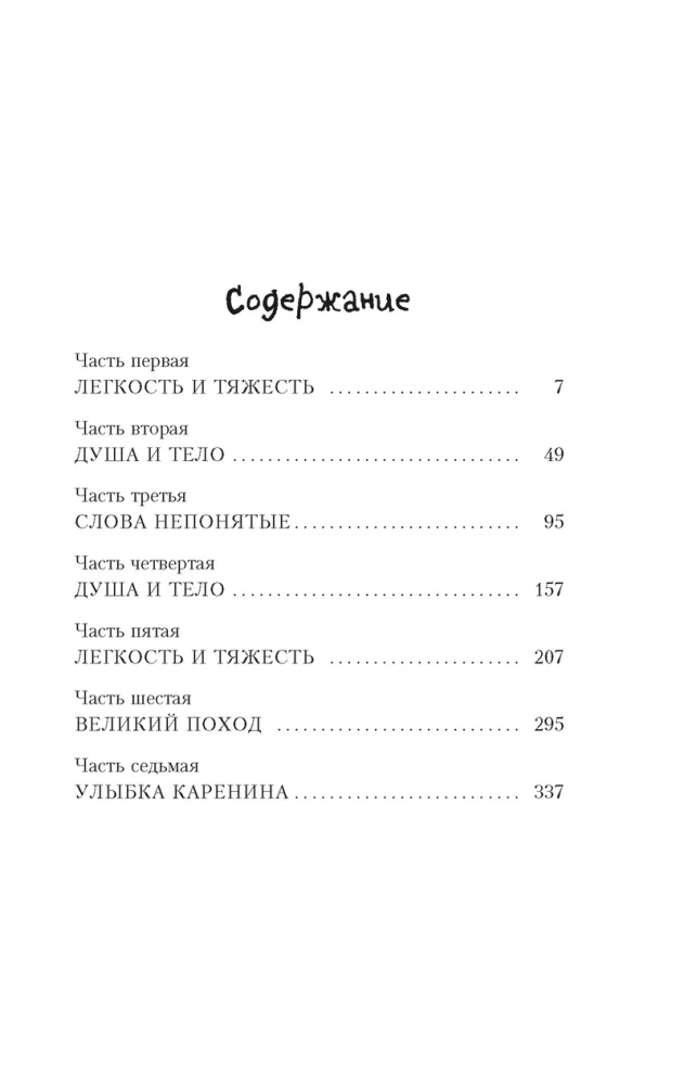 The Unbearable Lightness of Being