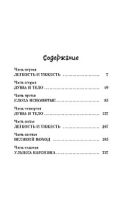 The Unbearable Lightness of Being