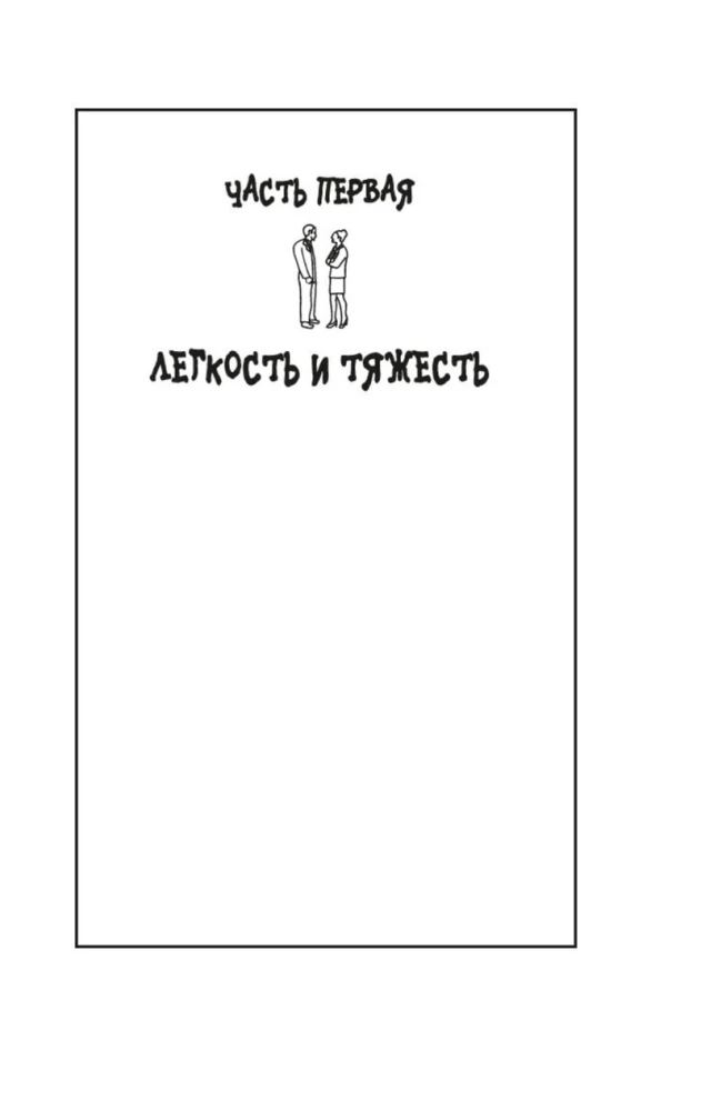 The Unbearable Lightness of Being