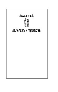 The Unbearable Lightness of Being