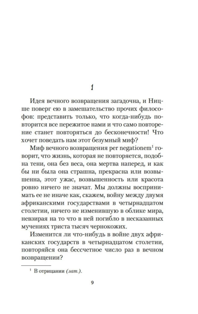 The Unbearable Lightness of Being