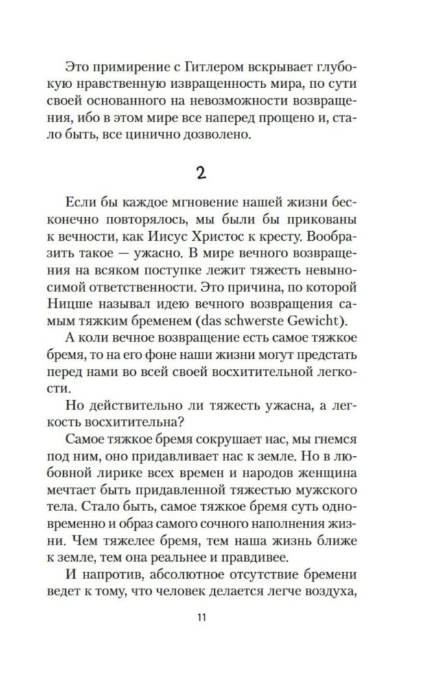 The Unbearable Lightness of Being