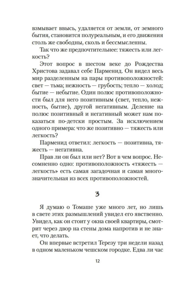 The Unbearable Lightness of Being