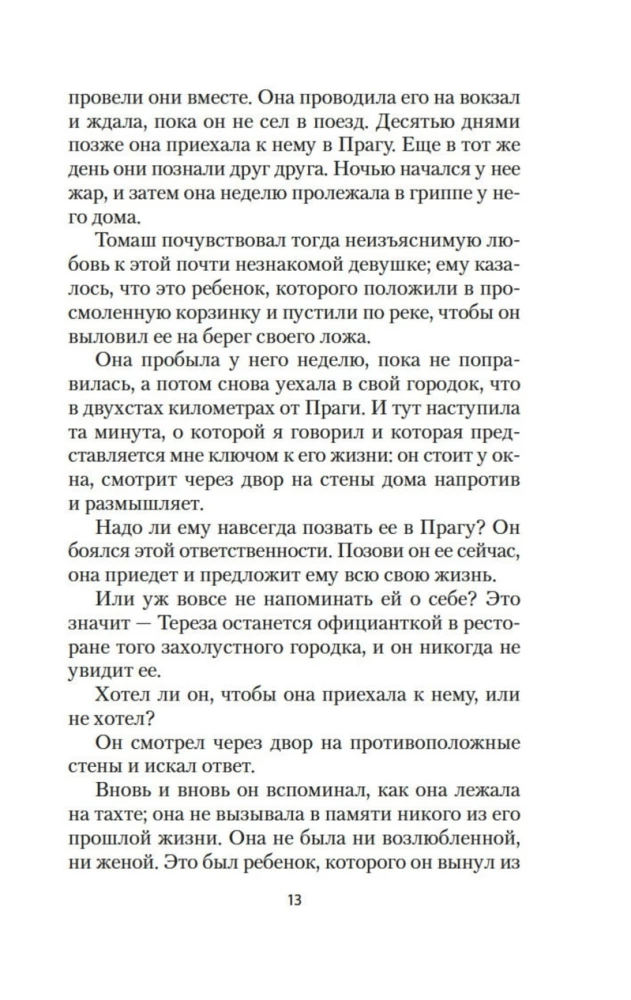 The Unbearable Lightness of Being