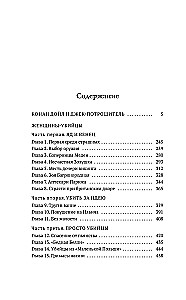 Konans Doils un Džeks-Potrošītājs. Sievietes-slepkavas