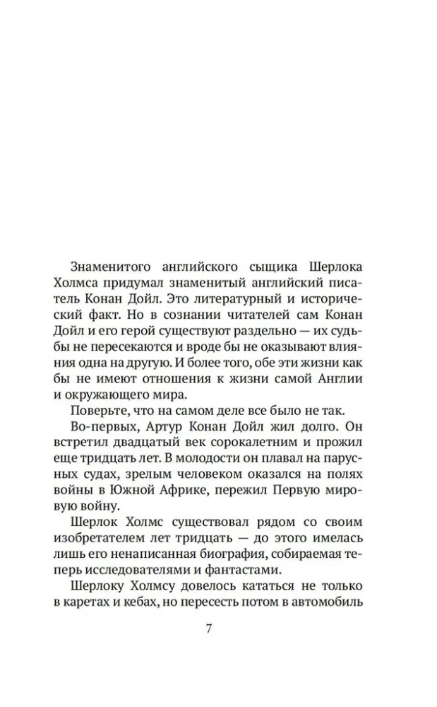 Konans Doils un Džeks-Potrošītājs. Sievietes-slepkavas